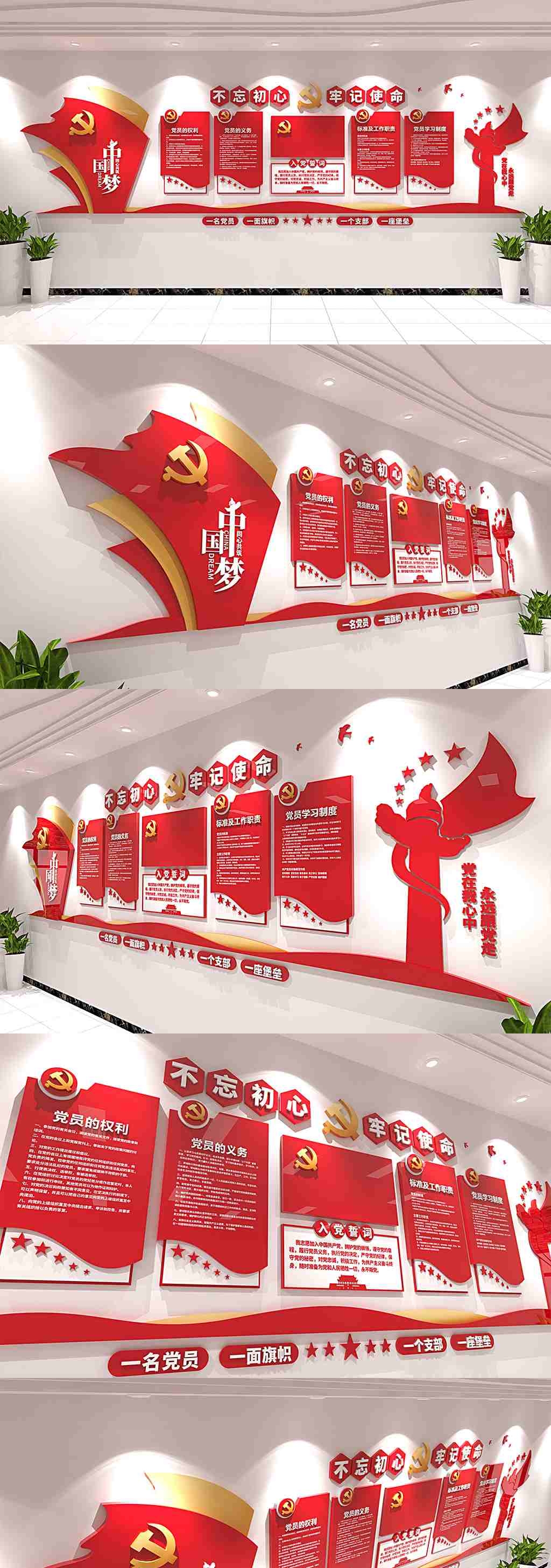 红色大气党员活动室入党誓词党建文化墙