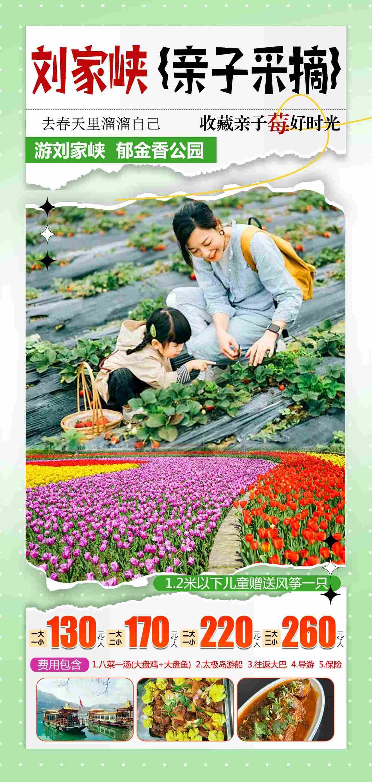 刘家峡亲子摘草莓宣传海报