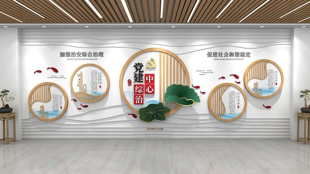 红色党建中国风党建综治中心 社区综合治理服务中心文化墙