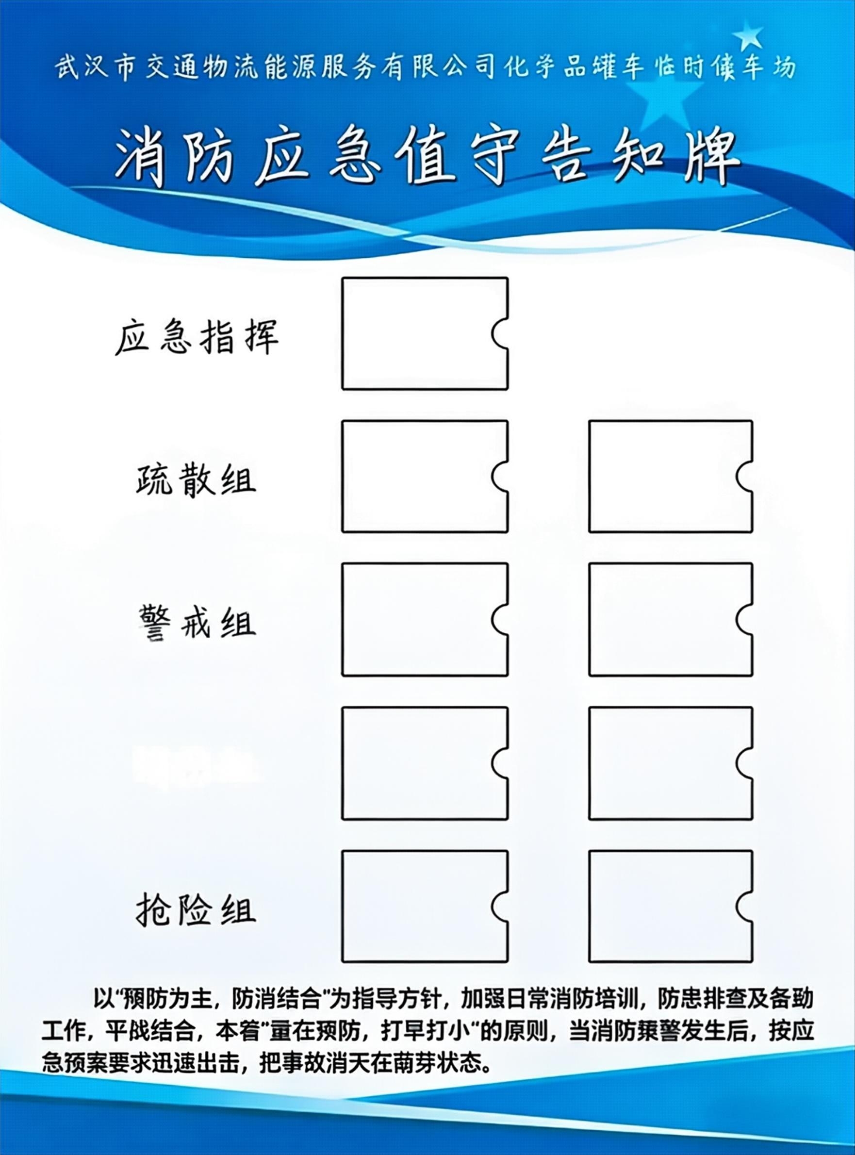 消防应急值守告知牌值班牌