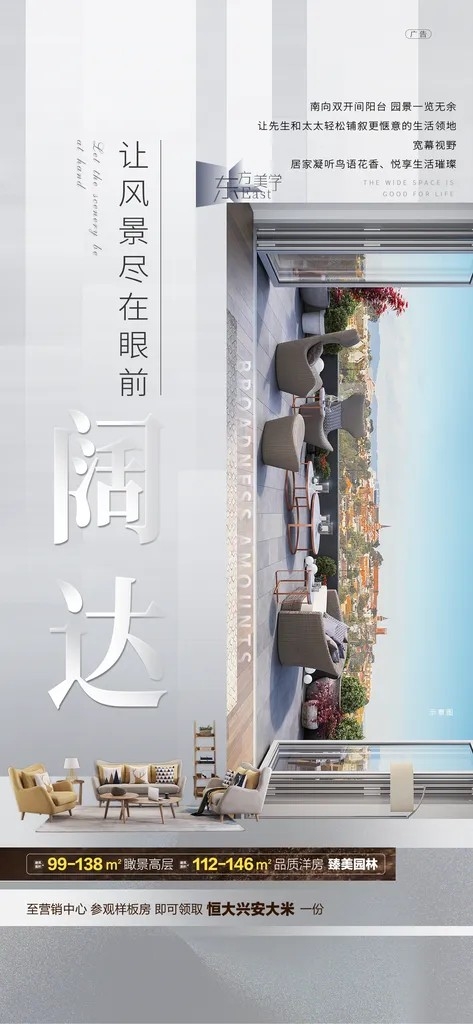 装修家具家居简约手机海报2