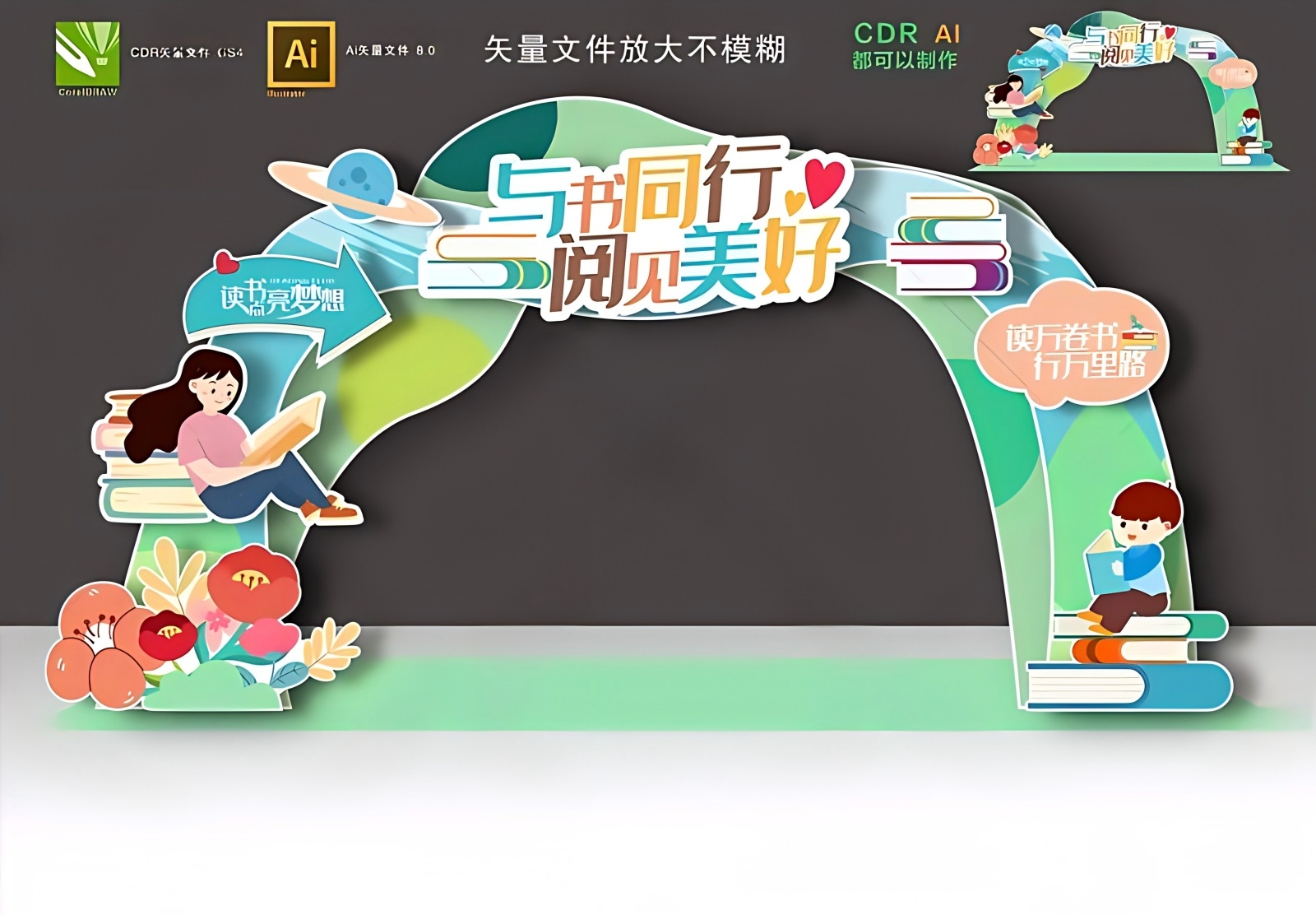 阅读拱门AI素材模板