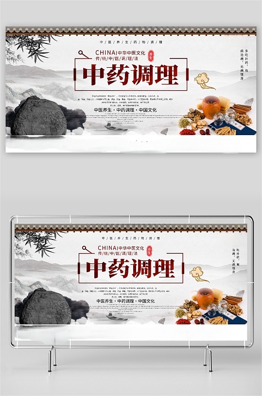 创意中国风中药调理中医养生宣传展板