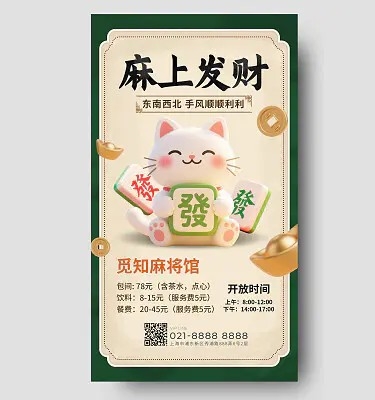 棋牌麻将棋牌室海报