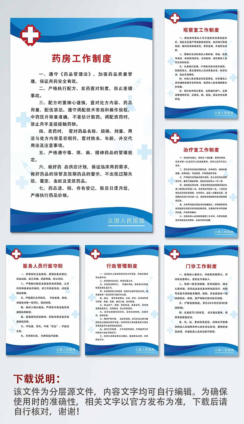 医院医生规章制度牌展板