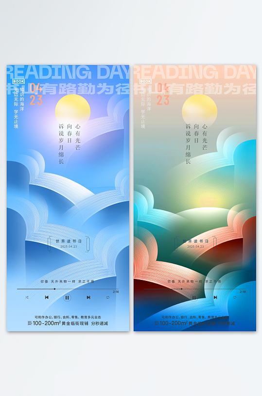 世界读书日宣传海报