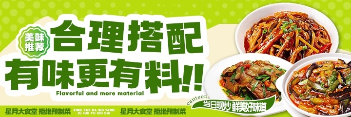 餐饮美食星月大食堂海报灯箱