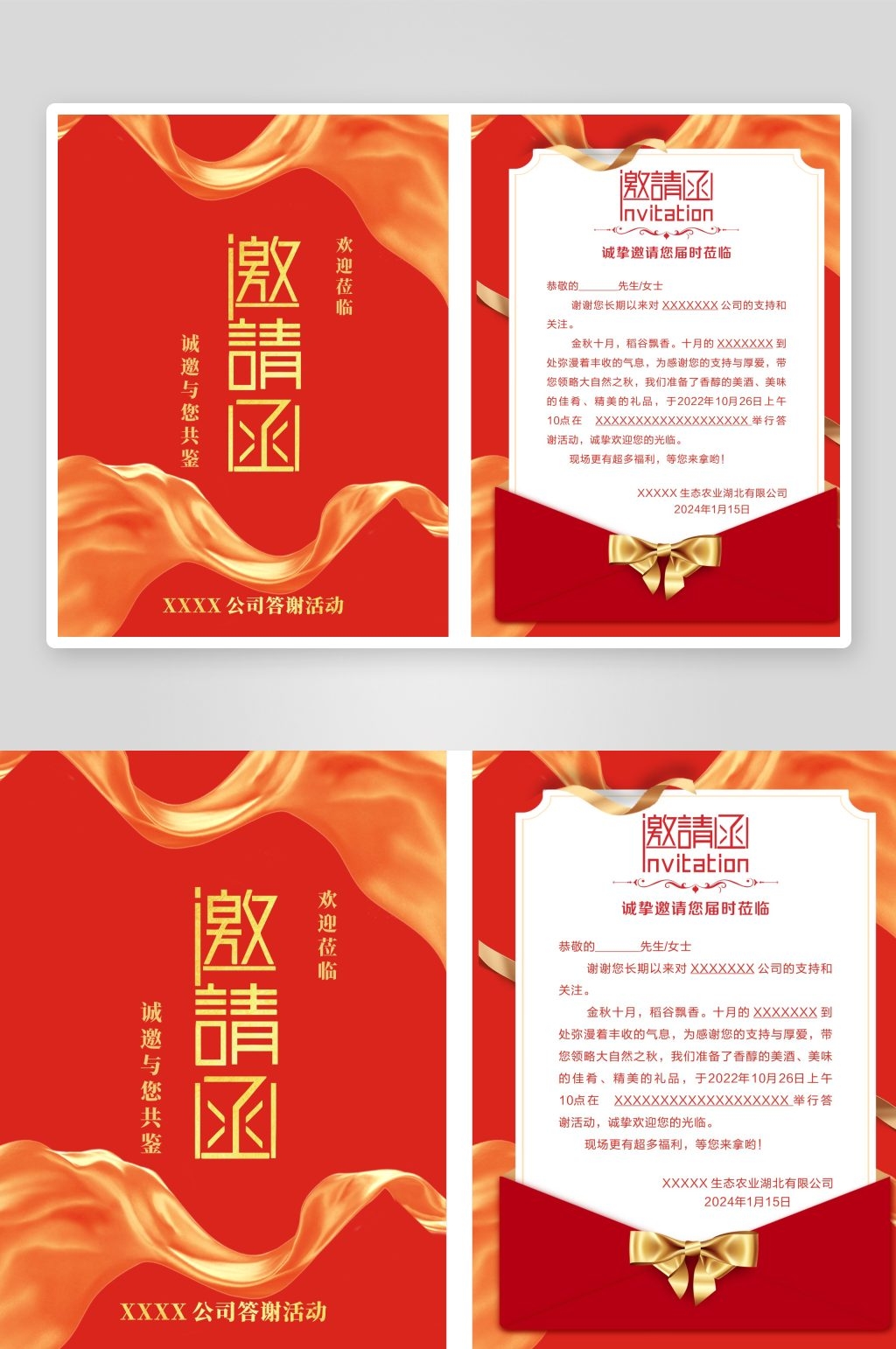 简约红色年会邀请函CDR