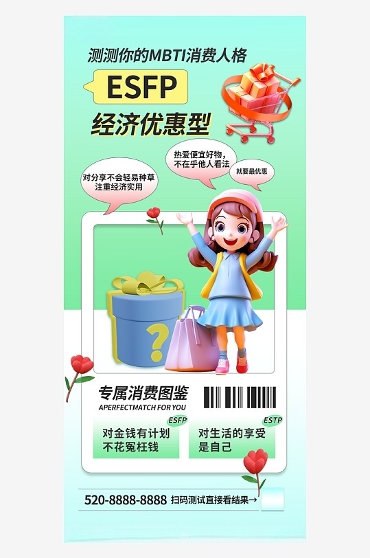 蓝色渐变MBTI性格消费测试海报