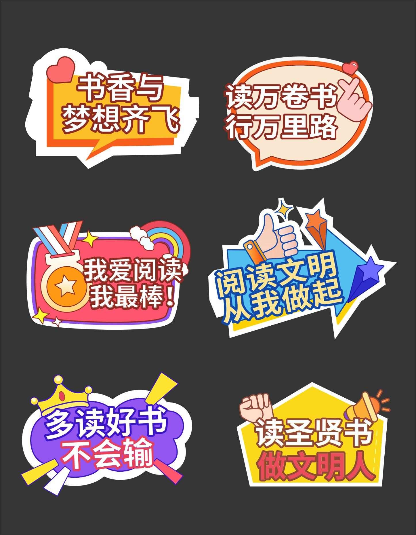 创意校园读书阅读手举牌AI