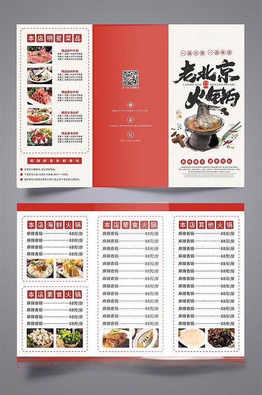 餐饮美食火锅店菜单三折页CDR