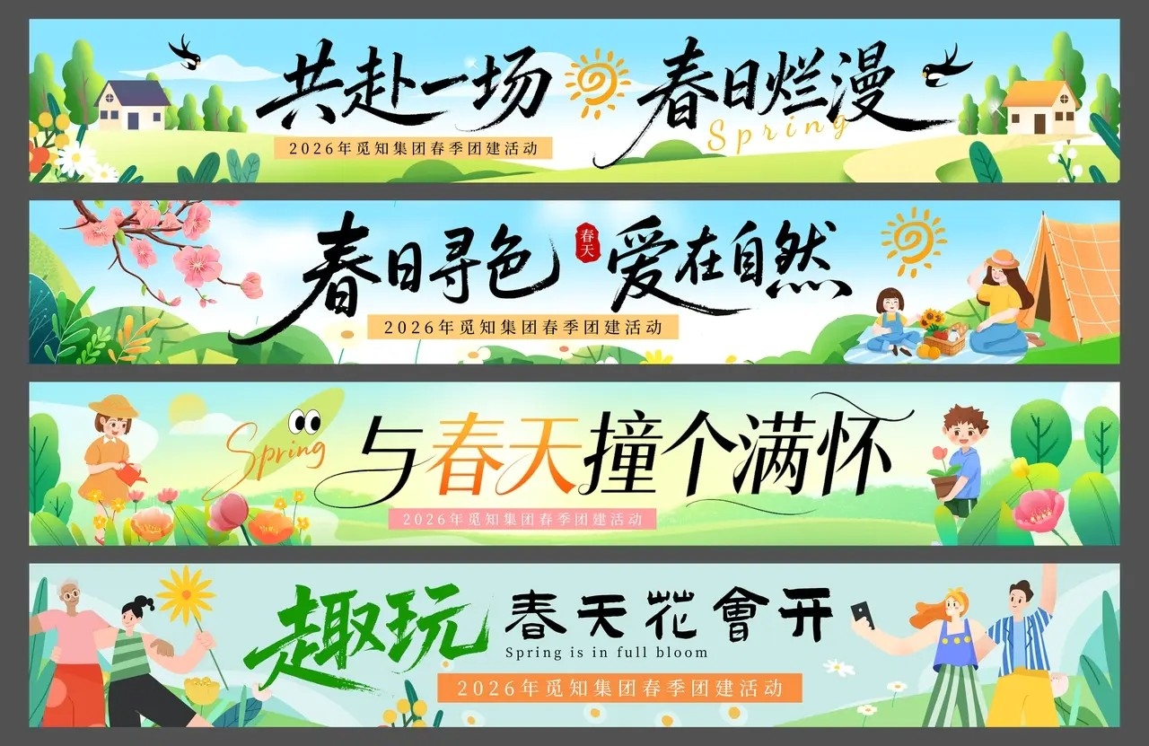 绿色小清新春天横幅春天春季条幅