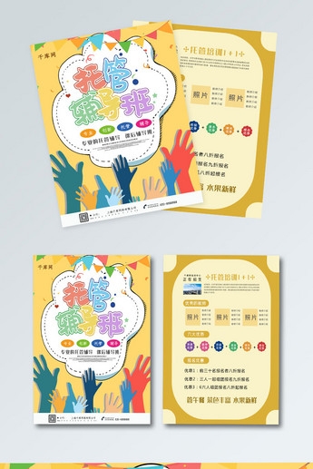 培训结构暑期暑假培训宣传单页4