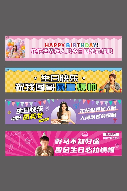 创意生日派对生日会系列横幅CDR