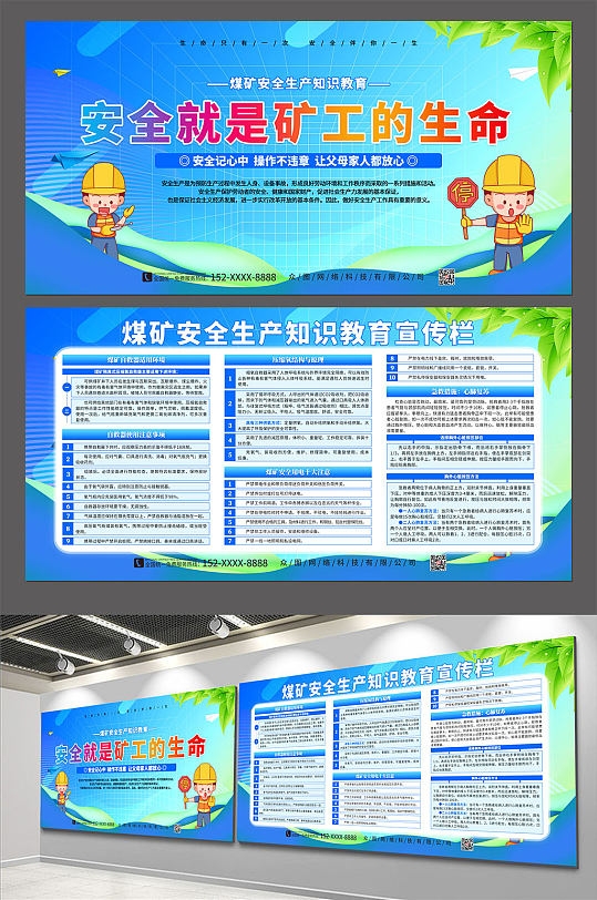 煤矿安全生产知识教育宣传栏PSD