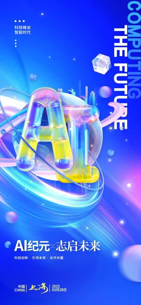 AI人工智能助手工具科技邀请函峰会海报