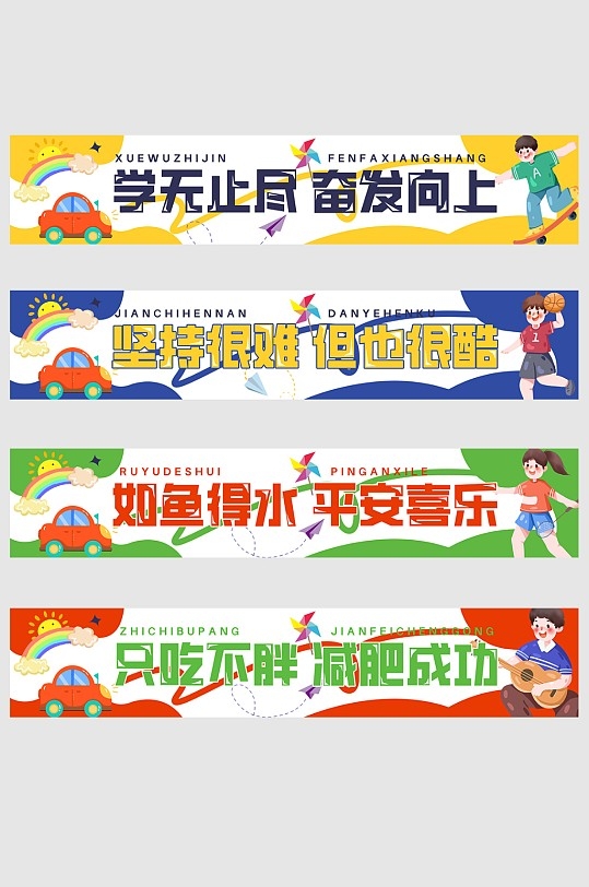 励志创意口号系列横幅条幅