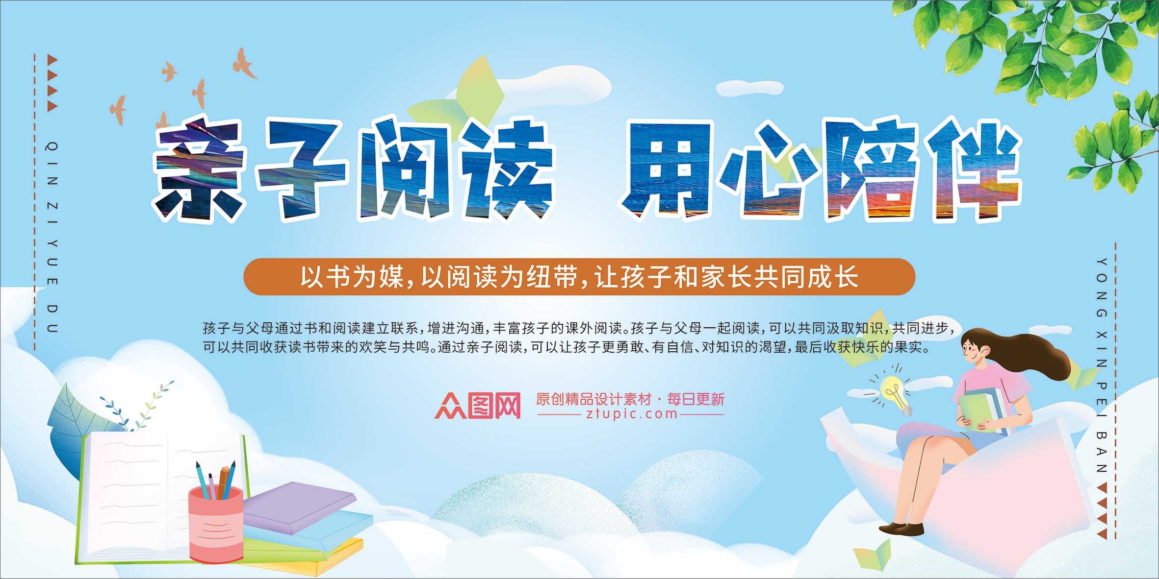 读书分享会亲子阅读展板