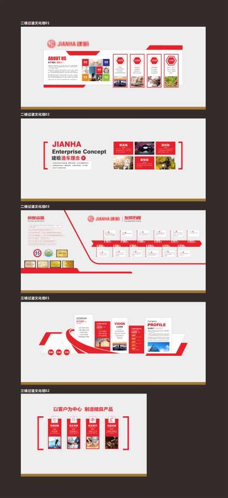 红色全套企业文化墙CDR