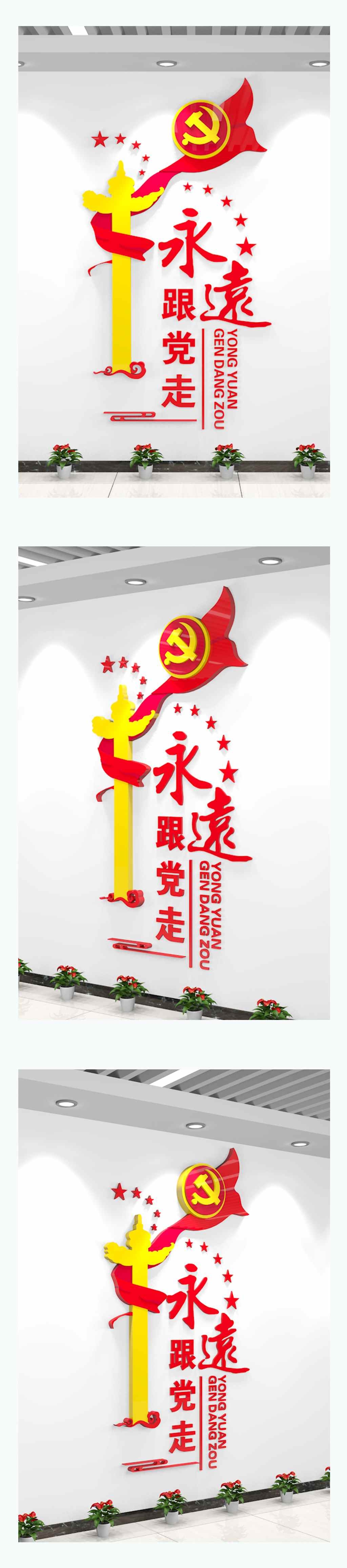大气飘带竖版党建文化墙永远跟党走文化墙AICDR