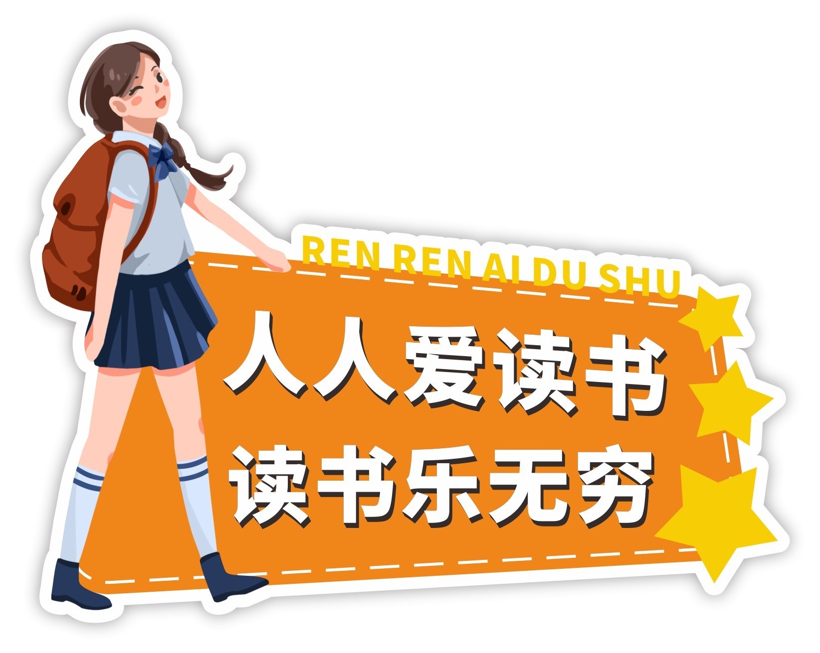 读书乐无穷校园读书阅读手举牌CDR