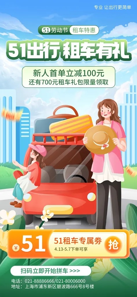 五一劳动节出行租车活动宣传促销折扣海报