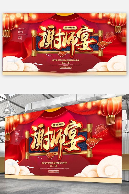 红色喜庆工艺谢师宴众图网展板海报