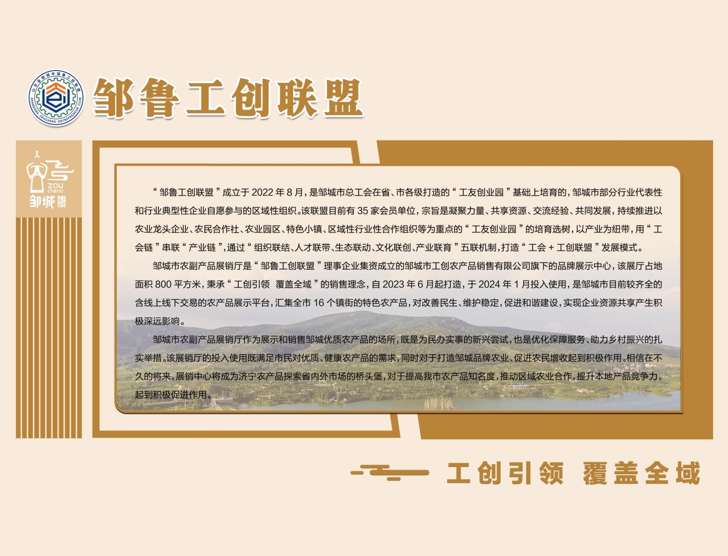邹鲁工创联盟简介海报展板