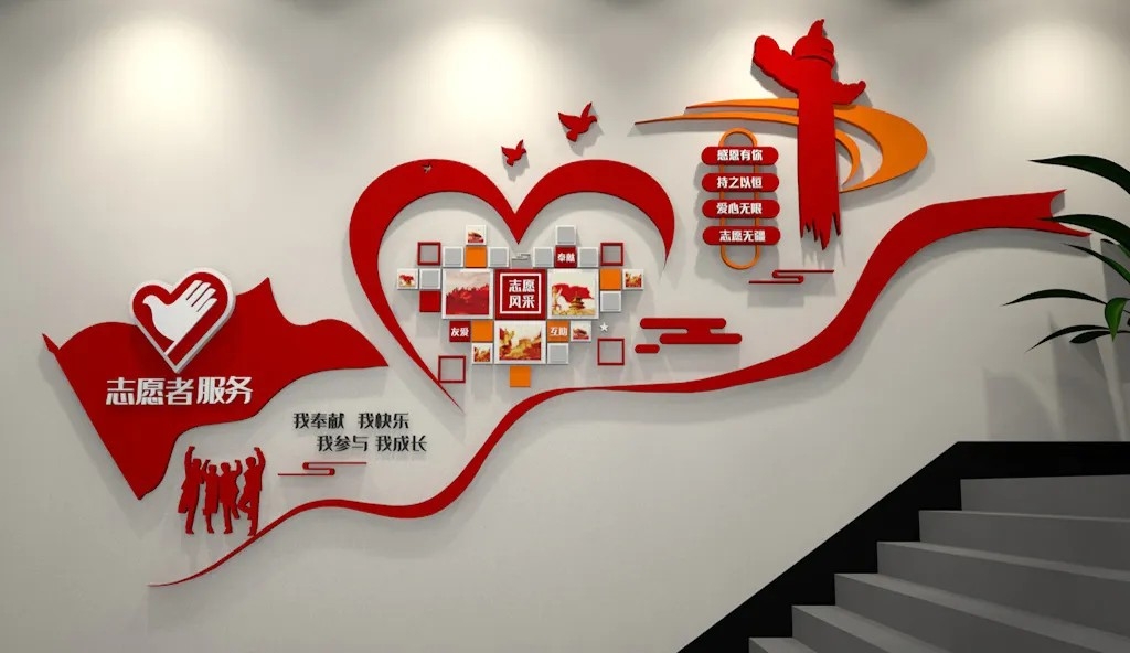 社区志愿者服务标语风采照片墙楼梯文化墙