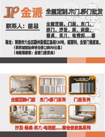 全屋定制名片宣传海报