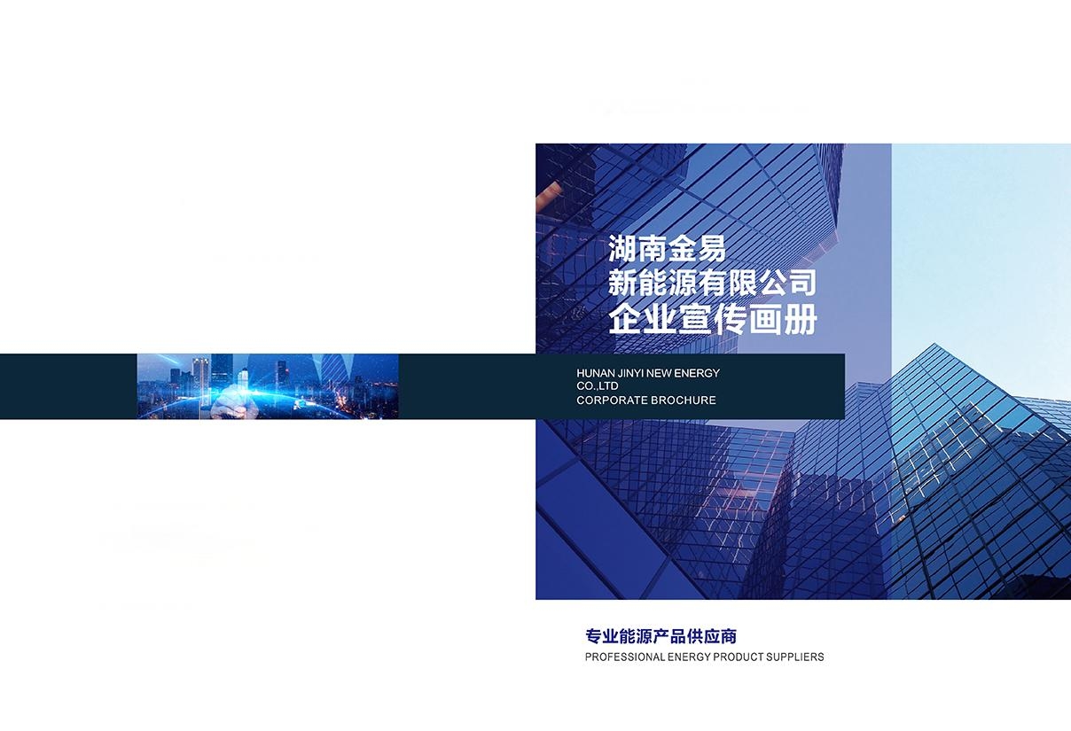 蓝色大气简约风企业设计封面宣传画册CDR (1)