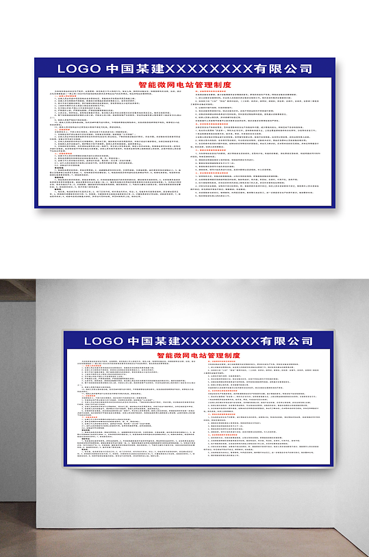 智能微网电站管理制度