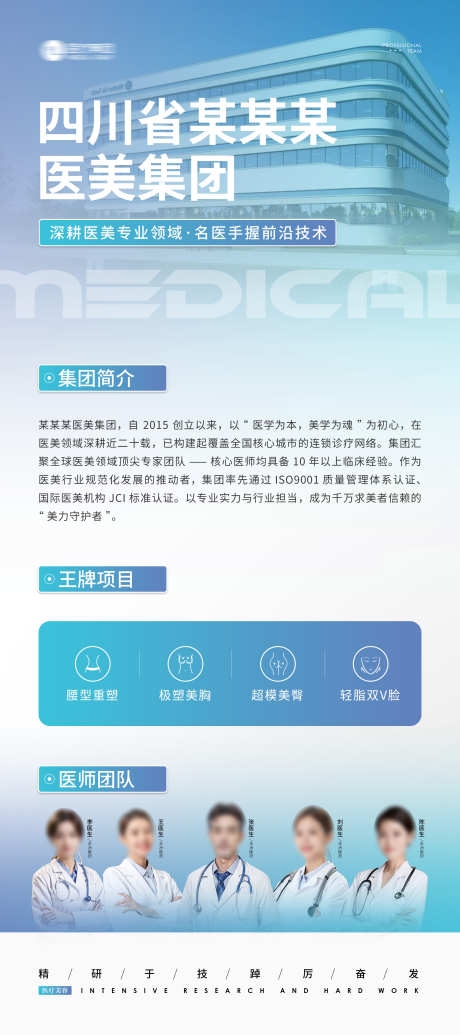 医院医美医疗集团公司简介展架海报