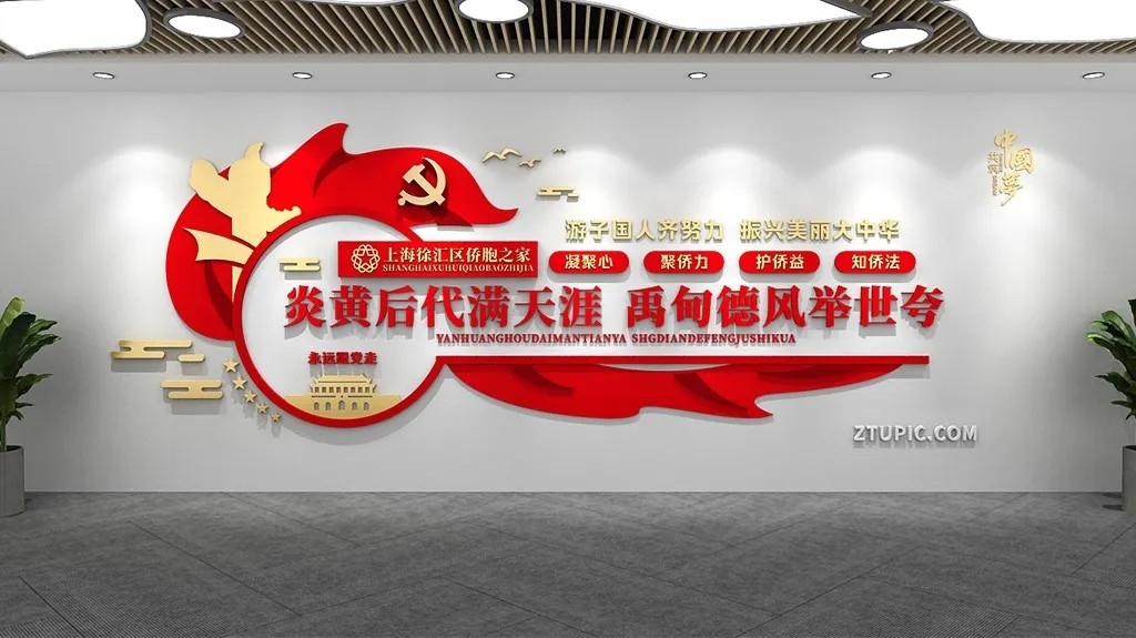 红色党建口号侨胞之家党建原创文化墙