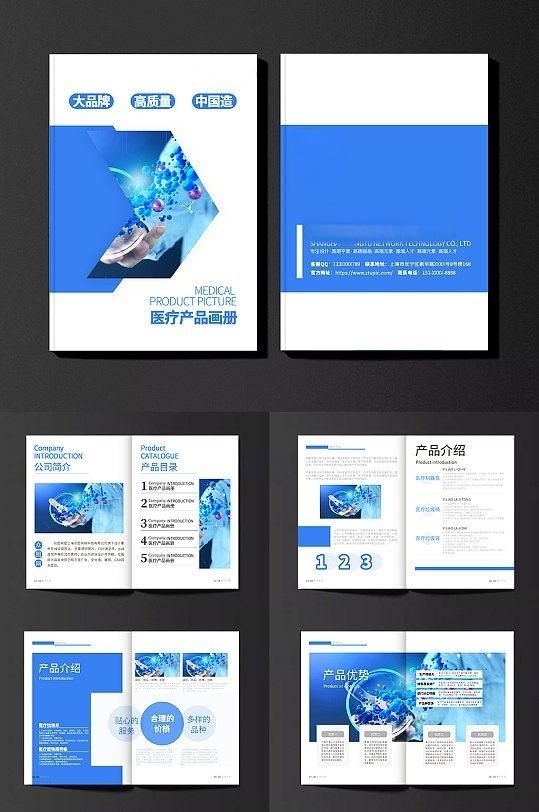 蓝色简约医疗产品医疗画册