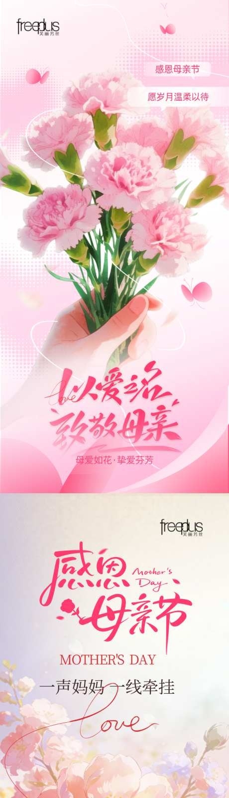 母亲节氛围海报