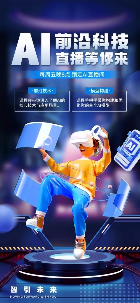 AI人工智能助手工具科技邀请函峰会海报