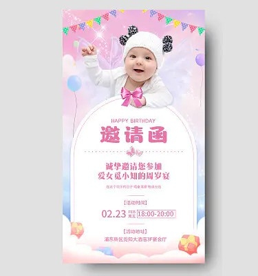 粉色清新卡通宝宝宴周岁宴生日邀请函周岁宴邀请函