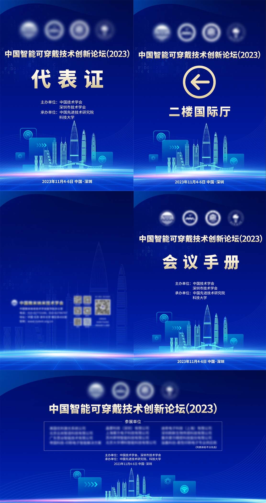 深圳会议AI科技可穿戴技术论坛