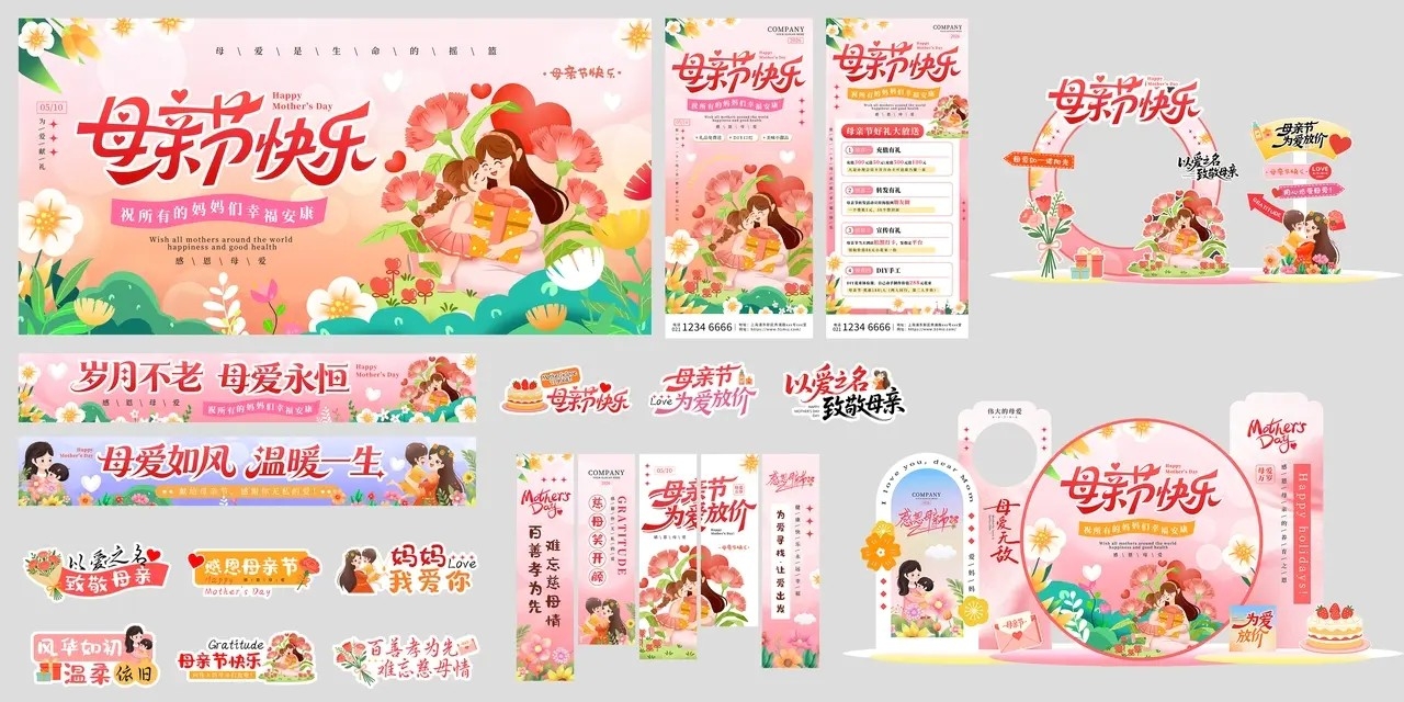 卡通插画风母亲节快乐母亲节活动物料kv主视觉