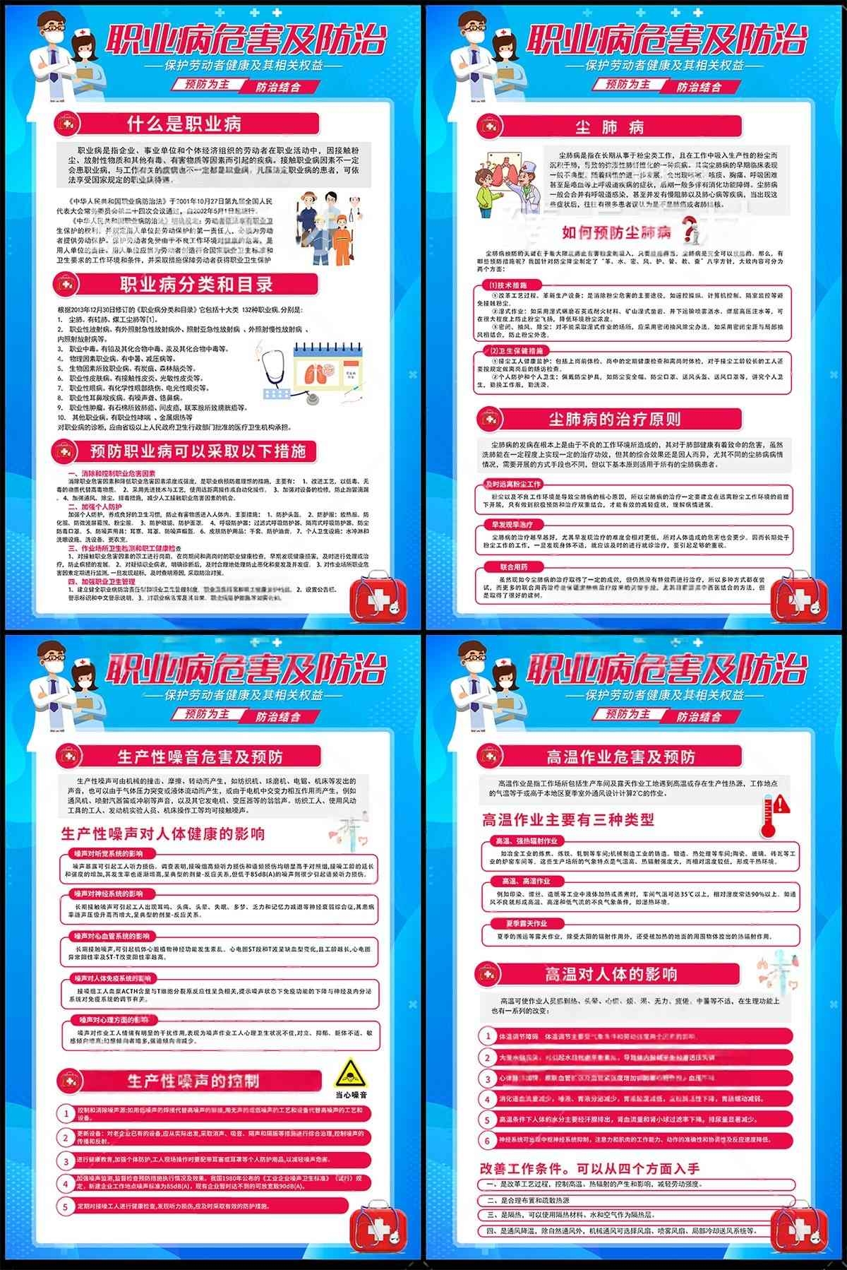 2026职业病防护法宣传周海报