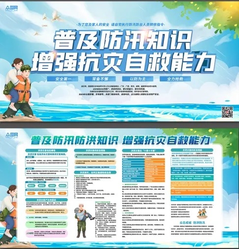 蓝天白云防汛防洪防灾抗灾自救海报展板宣传栏