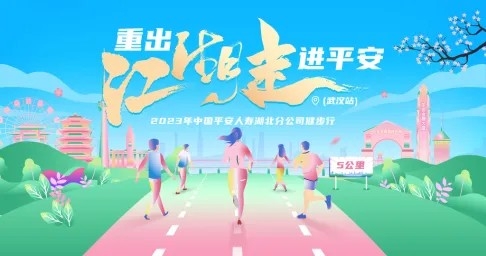 青春梦想主题插画校园运动会健步行活动海报