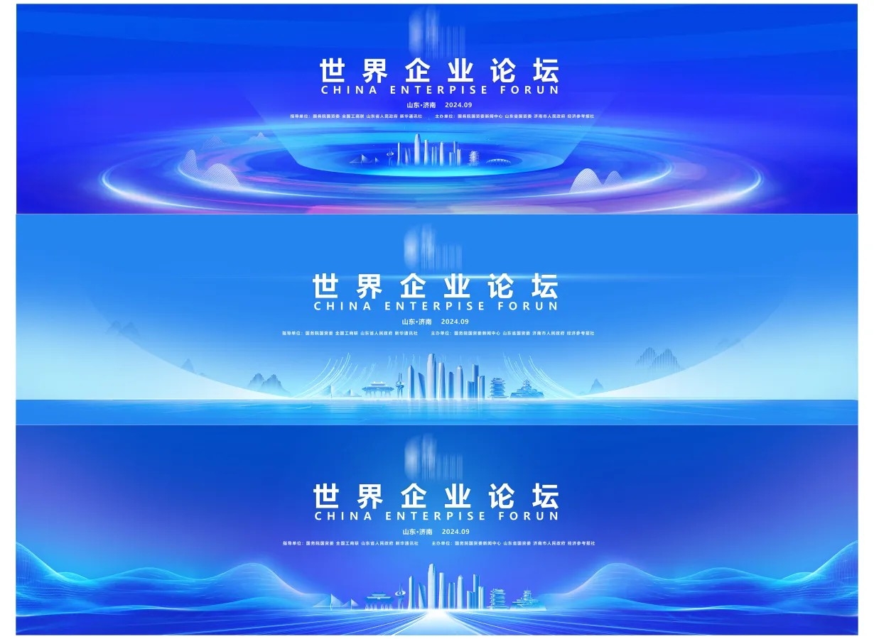 蓝色企业科技会议世界企业论坛展板海报主画面