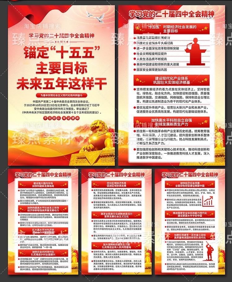 十五五规划建议纲要海报PSD源文件