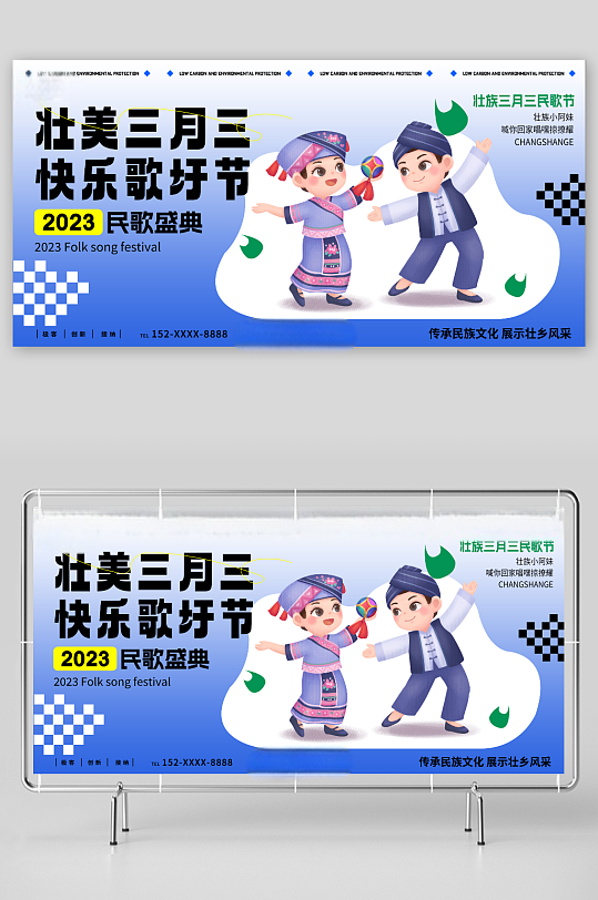 民歌盛典壮族三月三歌圩节少数民族展板