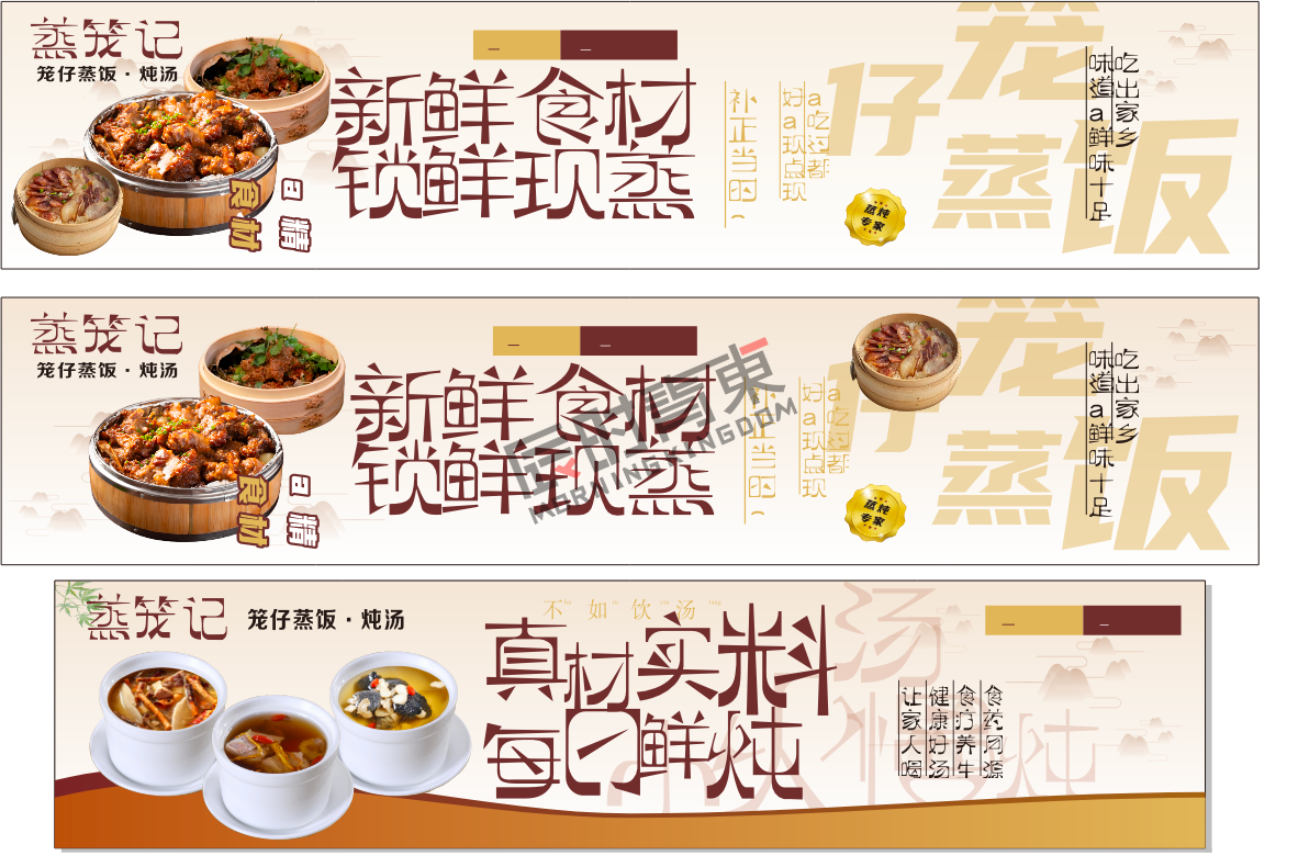 蒸笼记甑蒸饭海报店铺门头招牌