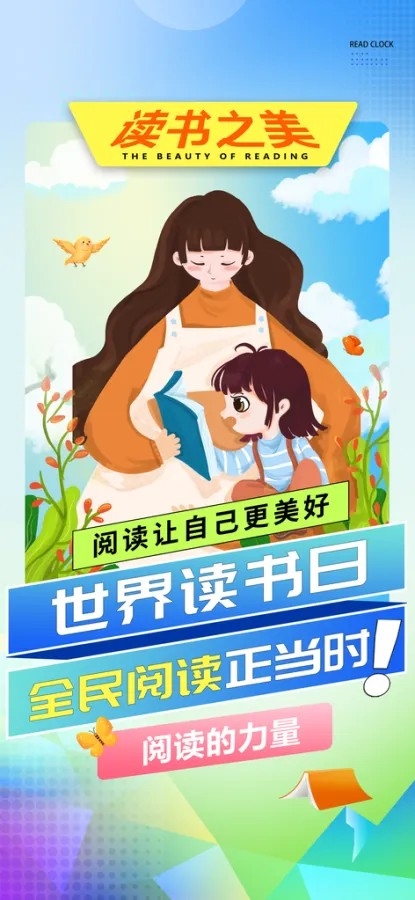 世界读书日书本书籍阅读沙龙书单图书馆海报 (1)