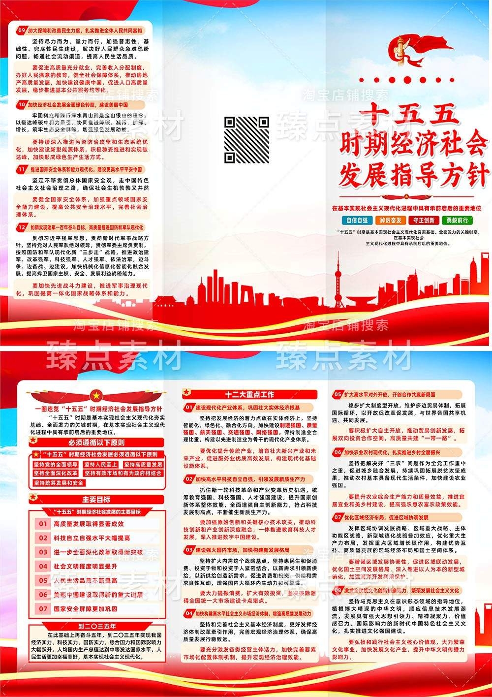 十五五规划建议纲要CDR三折页素材模板