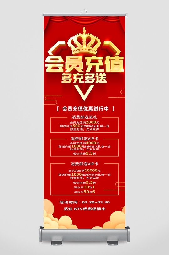 红色简约会员更多充值多充多送展架易拉宝